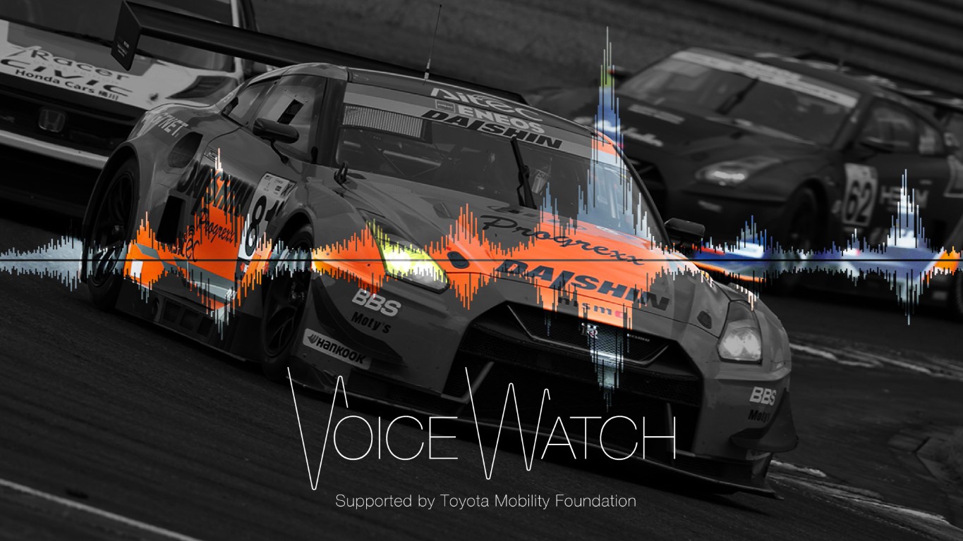 VOICE WATCH -見る観戦から、聴く観戦へ-